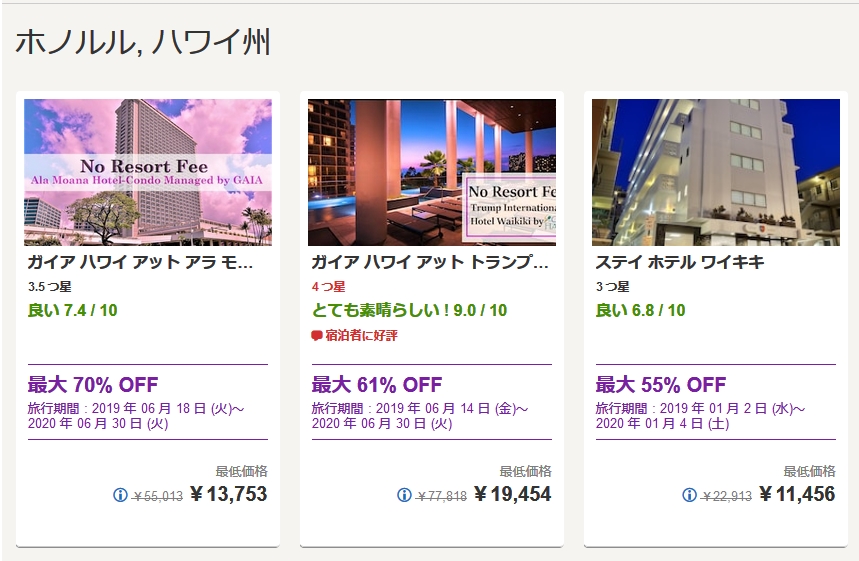 ホテルズドットコム（Hotels.com)の無料宿泊特典の使い方